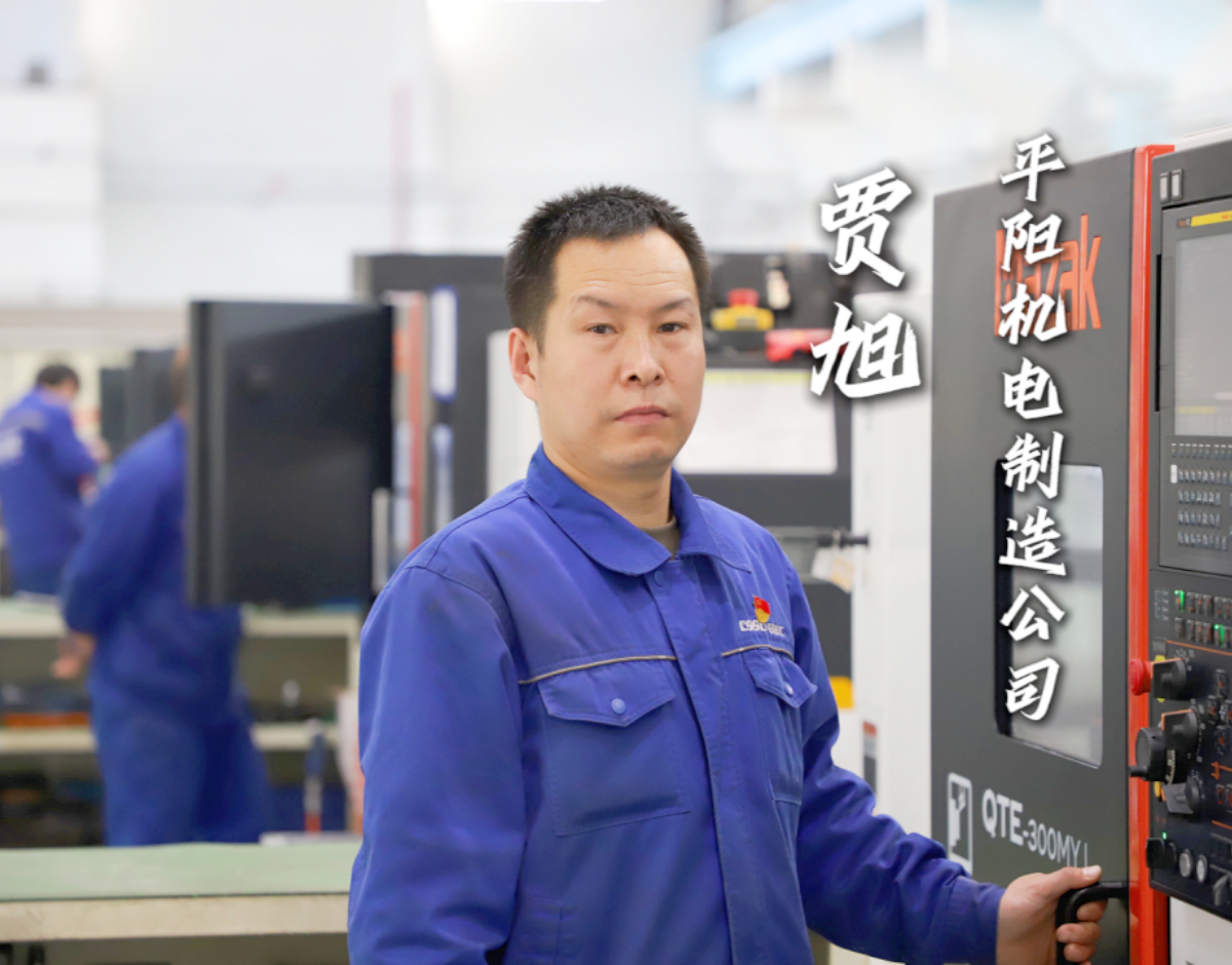 勞模故事丨賈旭：持匠心之筆 繪制造新卷